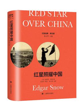 红星照耀中国（导读注释版）（全本）.pdf