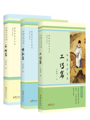 中国古代文化（三册全）.epub