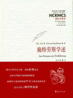 施特劳斯学述.epub