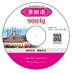 景颇语900句.mp3