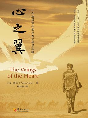 心之翼.epub