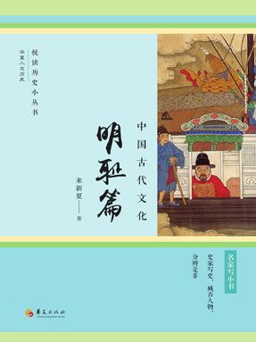 中国古代文化:明耻篇.epub