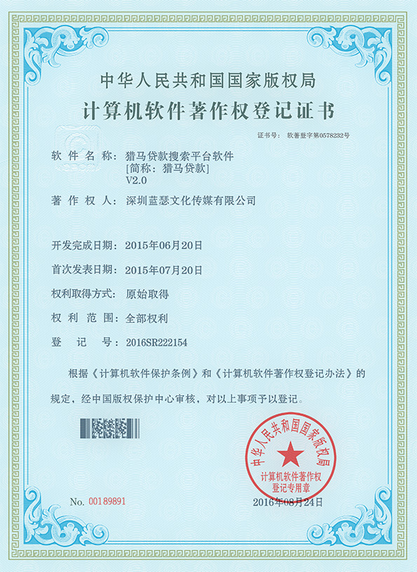 计算机软件著作权登记证书psd模板(包含字体 + 仿真电子章模板+计算机软件著作权登记证书)