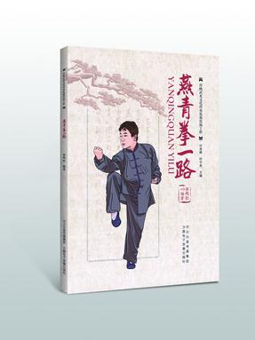 燕青拳一路.pdf