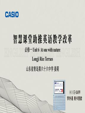 第二部分  必修一 Unit 6 Longji Rice Terraces.pdf