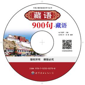 藏语900句-藏语.mp3