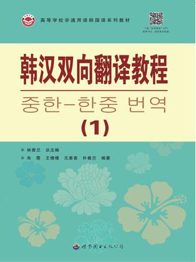 （电子书）实用韩国语会话教程（1）.pdf