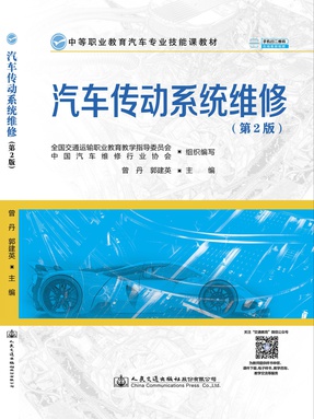 汽车传动系统维修（第2版）.pdf