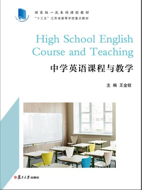 中学英语课程与教学.pdf