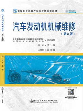 汽车发动机机械维修(第2版).pdf