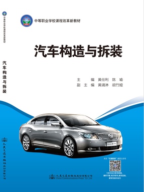 汽车构造与拆装.pdf