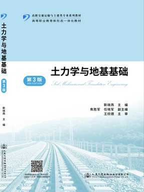 土力学与地基基础(第3 版)　.pdf