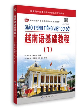 （点读书）越南语基础教程（1）.pdf