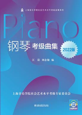 钢琴考级曲集（2022版）.pdf