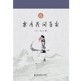 乐清民间音乐（选）.pdf