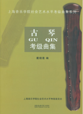 古琴考级曲集.pdf