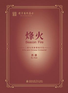 烽火.pdf