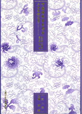 中国传统音乐学会三十年论文选·
第二卷.pdf