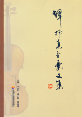 谭抒真音乐文集.pdf