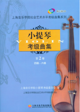 小提琴考级曲集第二册（4～6级）附扫码音频.pdf