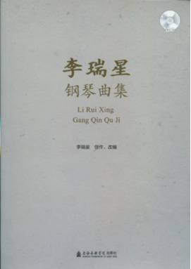 李瑞星钢琴曲集（附1CD）.pdf