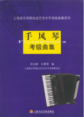 手风琴考级曲集.pdf