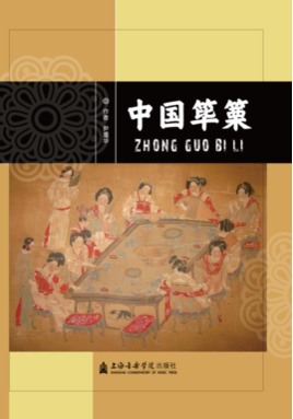 中国筚篥（附1CD）.pdf