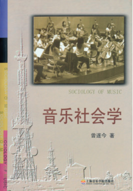 音乐社会学.pdf