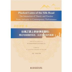 丝绸之路上的抱弹类鲁特：理论与实践的互动，从古代到当代表演：英汉对照.pdf