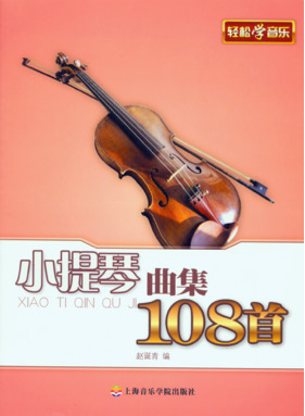 小提琴曲集108首.pdf