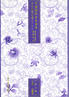 中国传统音乐学会三十年论文选·
第三卷.pdf