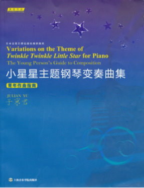 小星星主题钢琴变奏曲集
——青年作曲指南.pdf