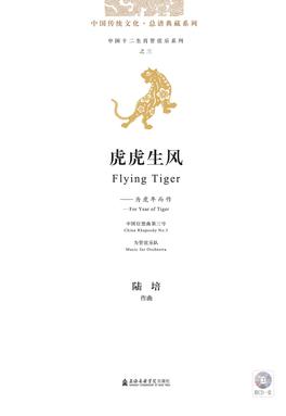 虎虎生风：为虎年而作（附CD）.pdf