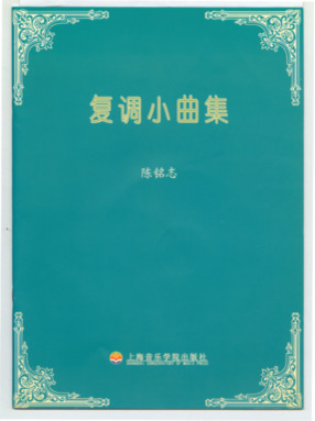 复调小曲集（附1CD）.pdf