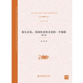 街头音乐：美国社会和文化的一个缩影（修订版）（附音频）.pdf