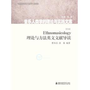Ethnomusiconlogy理论与方法英文文献导读（续编）.pdf