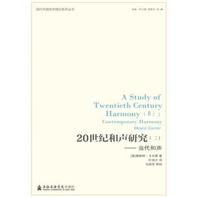 20世纪和声研究（二）——当代和声.pdf