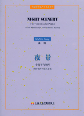 夜景——小提琴与钢琴（附小提琴与乐队手稿）.pdf