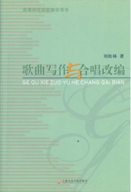 歌曲写作与合唱改编.pdf