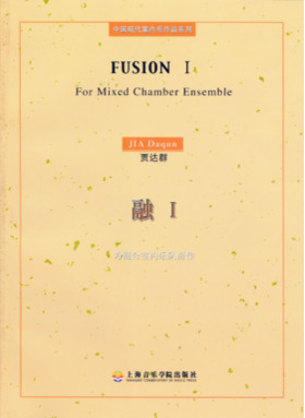 融Ⅰ——为混合室内乐队而作.pdf