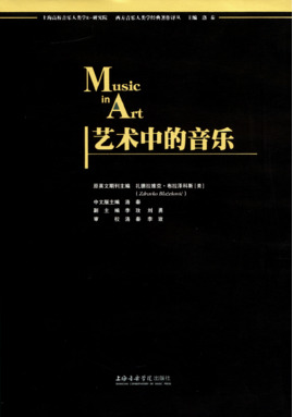 艺术中的音乐.pdf