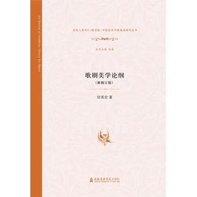 歌剧美学论纲.pdf