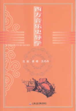 西方音乐史导学.pdf