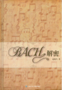 BACH解密.pdf