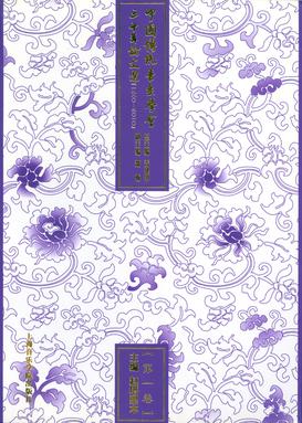 中国传统音乐学会三十年论文选·
第一卷.pdf