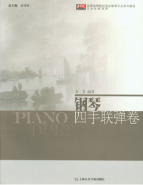 钢琴•四手联弹卷.pdf