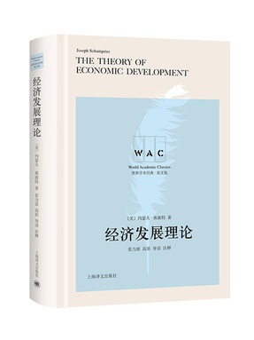 经济发展理论（导读注释版）.pdf