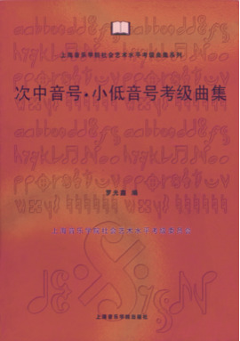 次中音号·小低音号考级曲集.pdf