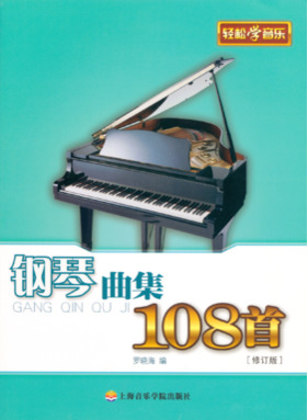 钢琴曲集108首.pdf