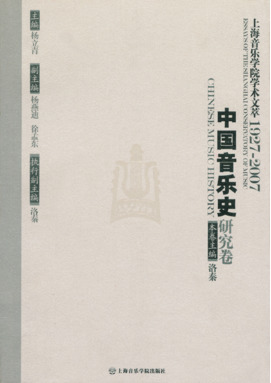 中国音乐史研究卷Ⅲ.pdf